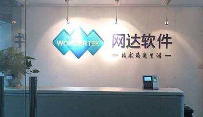 網(wǎng)達軟件(603189)主力暗度陳倉 技術(shù)研發(fā)新動向前瞻