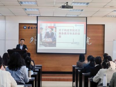 外國(guó)語(yǔ)學(xué)院邀請(qǐng)北京語(yǔ)言大學(xué)王立非教授做學(xué)術(shù)交流