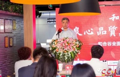 &ldquo;良心品質(zhì)&rdquo;在堅(jiān)守中前進(jìn)--和合谷全面實(shí)施明廚亮灶發(fā)布會(huì)