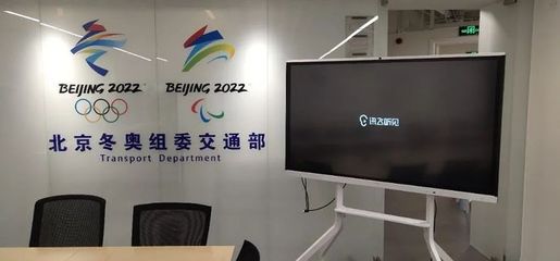 CWW看冬奧 | 科大訊飛:讓冬奧會(huì)信息溝通無(wú)障礙!