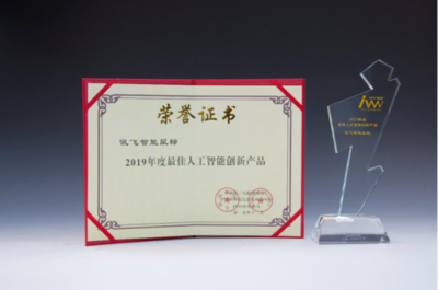 訊飛智能鼠標(biāo)奪最佳人工智能創(chuàng)新產(chǎn)品 硬實(shí)力獲金i獎(jiǎng)?wù)J證