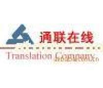 北京市法語(yǔ)翻譯