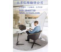 北京市英語(yǔ)翻譯