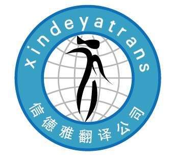 北京合同協議翻譯,法律法規英語翻譯、公司章程英文翻譯,合同章程翻譯 翻譯服務 產品